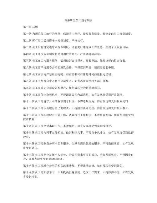 哥弟店里员工规章制度