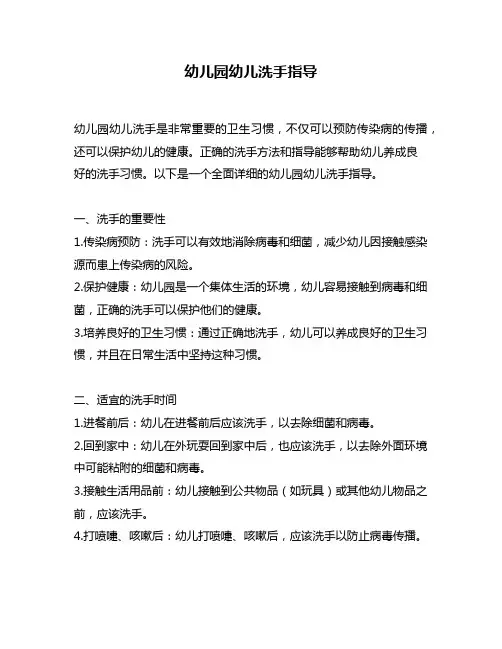 幼儿园幼儿洗手指导