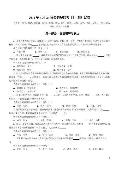 2011年广西省公务员考试行测真题及参考答案