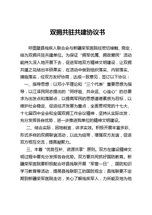 共驻共建协议书