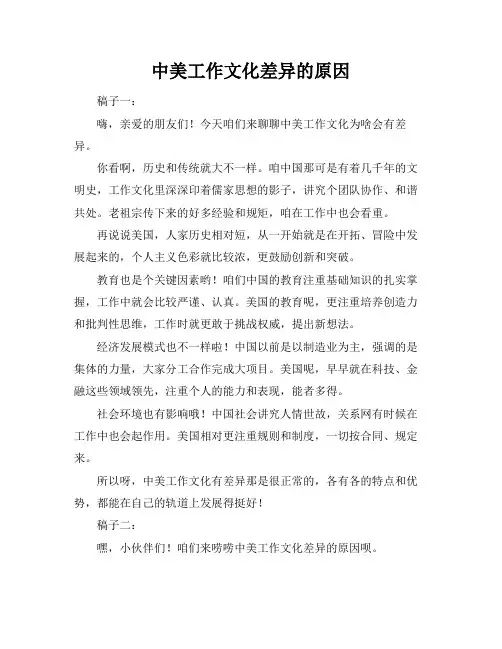 中美工作文化差异的原因