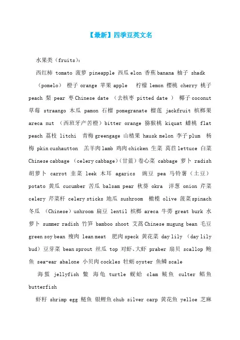 【最新】四季豆英文名