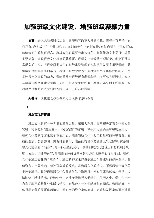 加强班级文化建设，增强班级凝聚力量