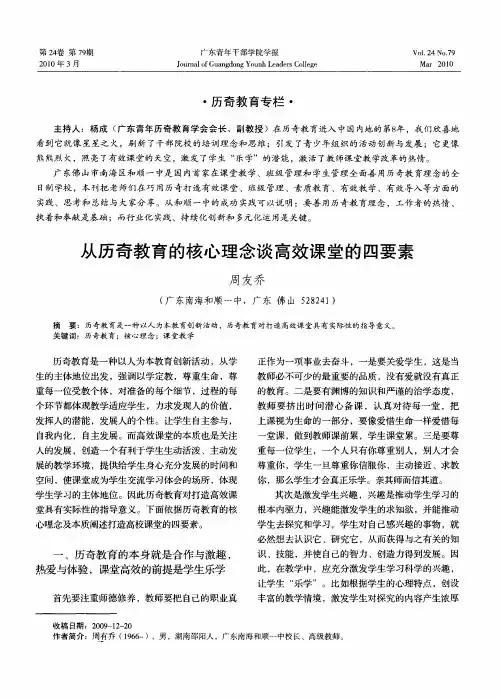 从历奇教育的核心理念谈高效课堂的四要素