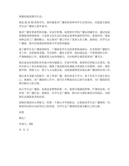 学生会广播入部申请书模板