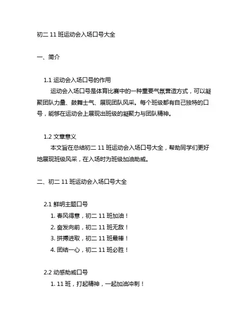 初二11班运动会入场口号大全