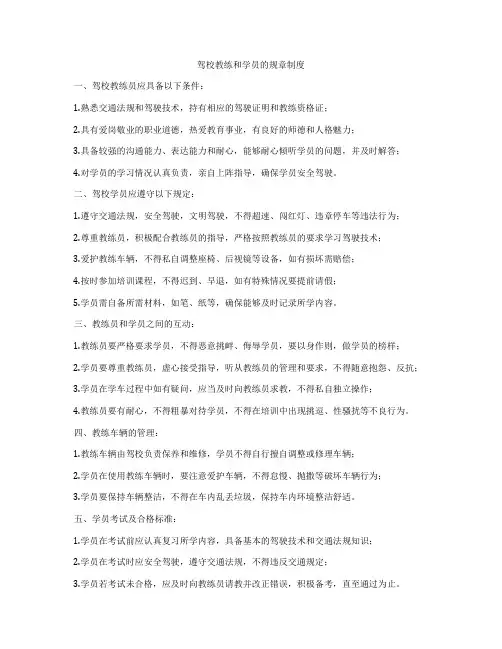 驾校教练和学员的规章制度