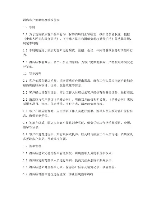 酒店客户签单制度模板范本