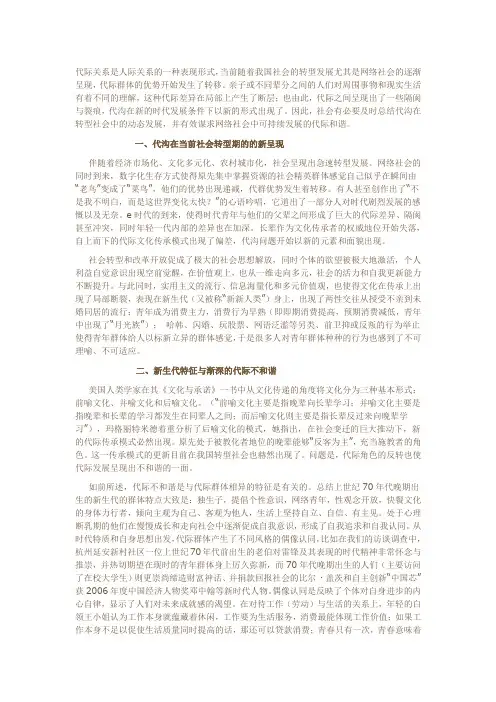 代际关系