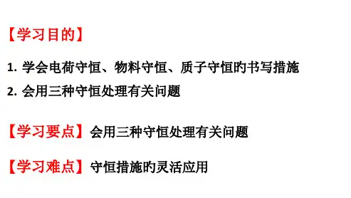 溶液中的三大守恒