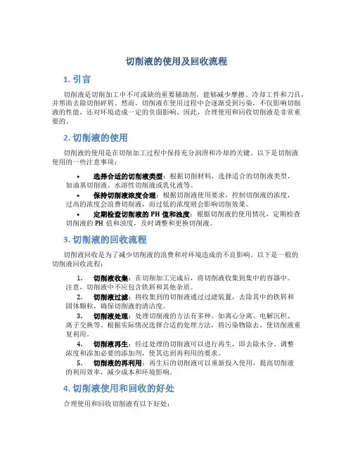 切削液的使用及回收流程 (2)