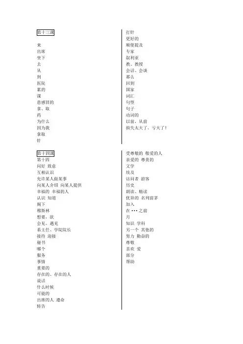 《新编阿拉伯语》第十三课 十四课单词默写