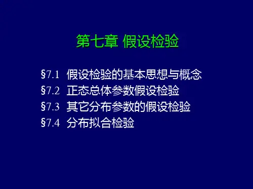 概率统计第七章1-2