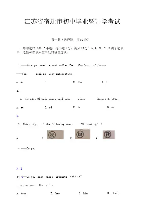 (2022年-2023年)江苏省宿迁市中考英语试题解析