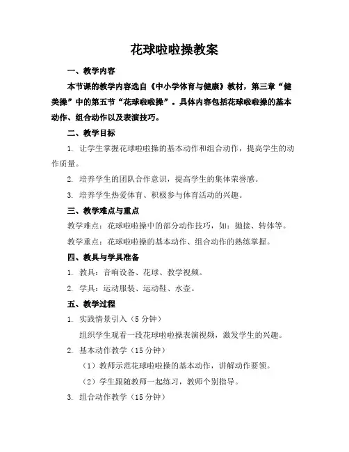 花球啦啦操教案
