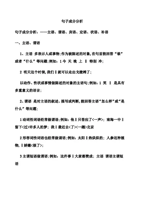 句子成分教案