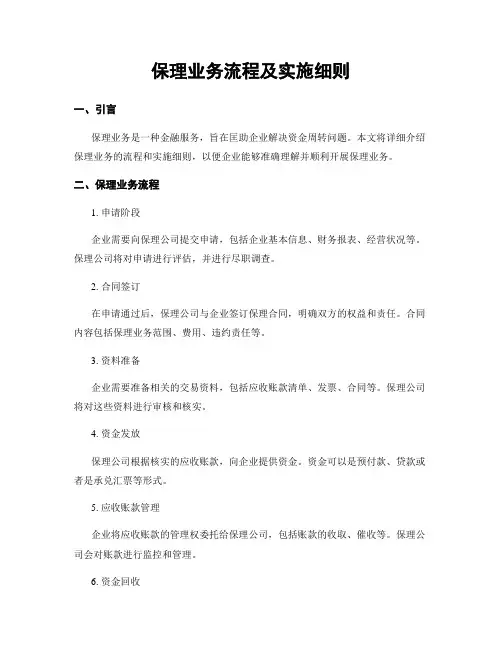 保理业务流程及实施细则
