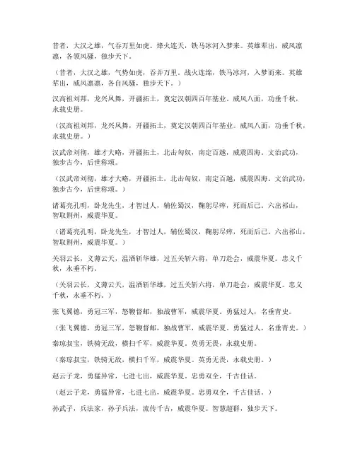 威风文言文翻译
