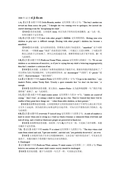 2008年12月英语四级答案.(含解析)