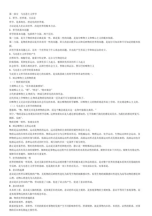 (完整word版)公共基础知识考点汇总