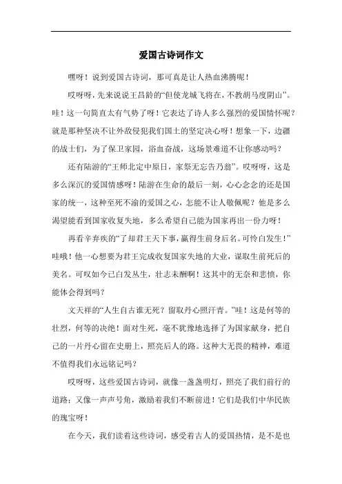 爱国古诗词作文