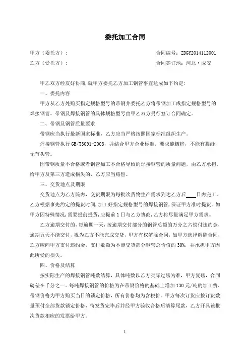 焊管委托加工合同
