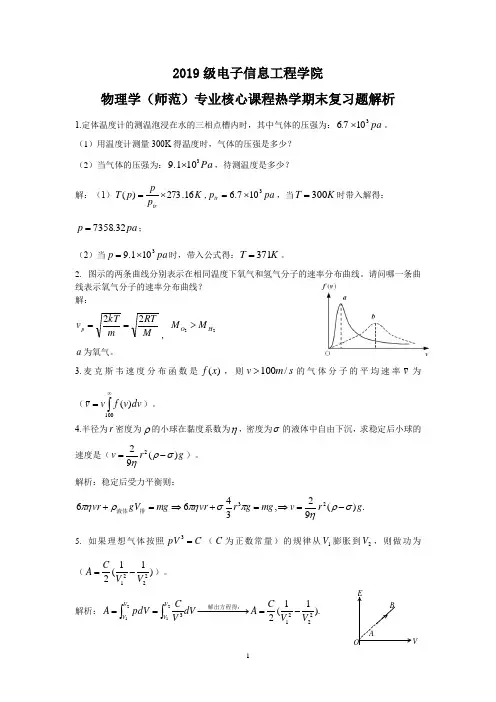 热学专业课复习