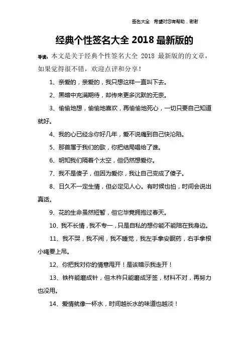 经典个性签名大全2018最新版的