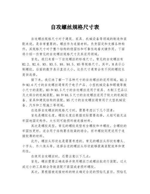 自攻螺丝规格尺寸表