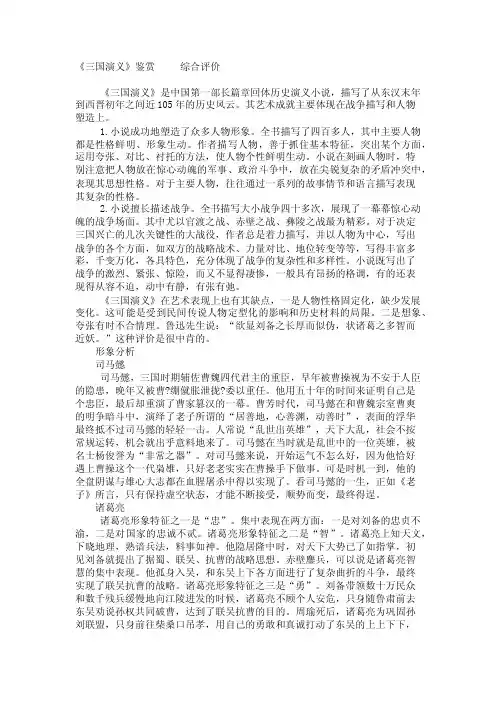 《三国演义》鉴赏