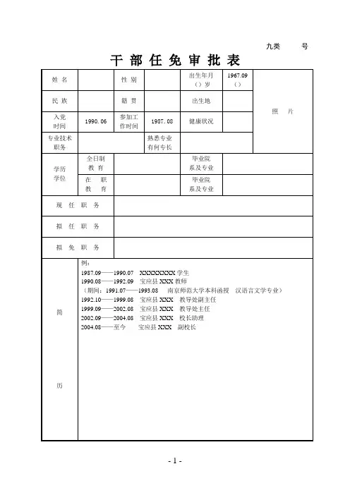 干部任免审批表(样表)