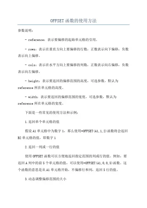 OFFSET函数的使用方法