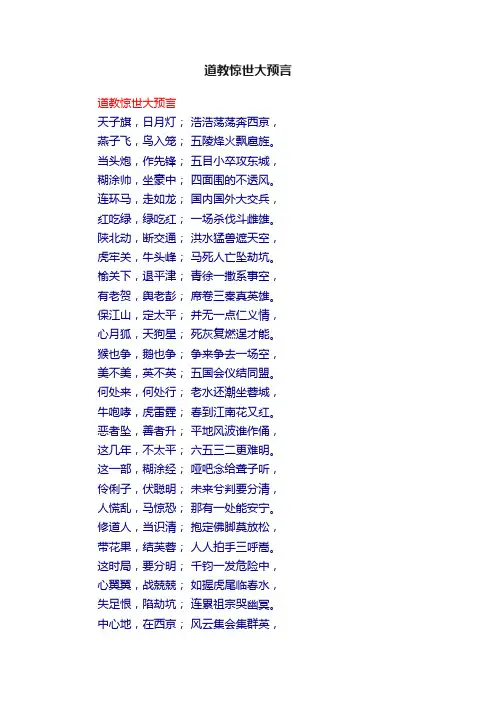 道教惊世大预言