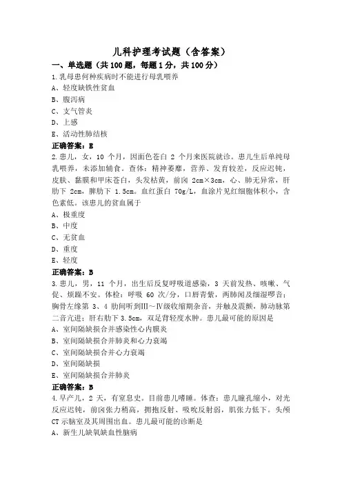 儿科护理考试题(含答案)