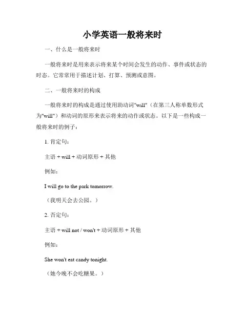 小学英语一般将来时