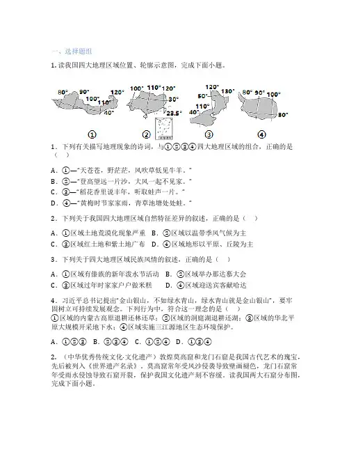 人教版地理 八年级下册 第八章 西北地区 课后练习题
