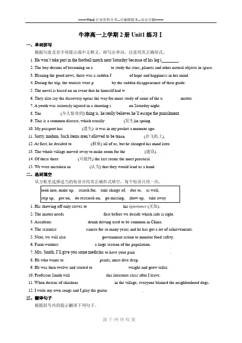 牛津高一上学期模块二Unit1全部基础练习