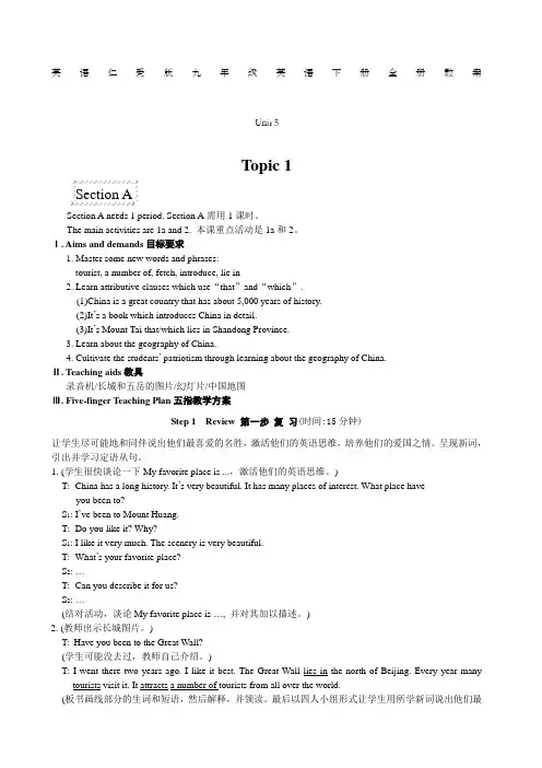 英语仁爱版九年级英语下册全册教案