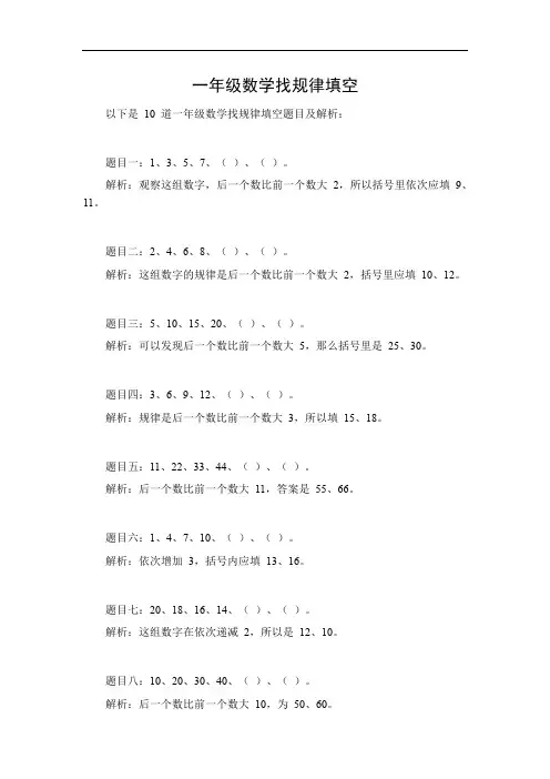 一年级数学找规律填空