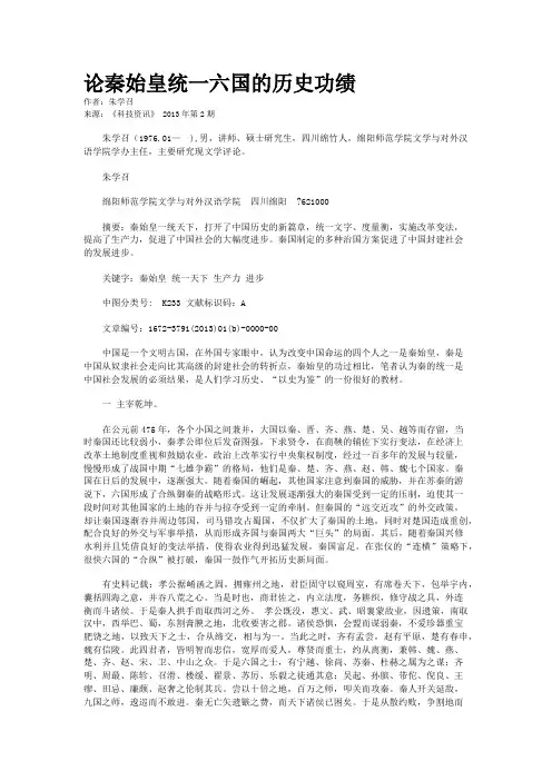 论秦始皇统一六国的历史功绩