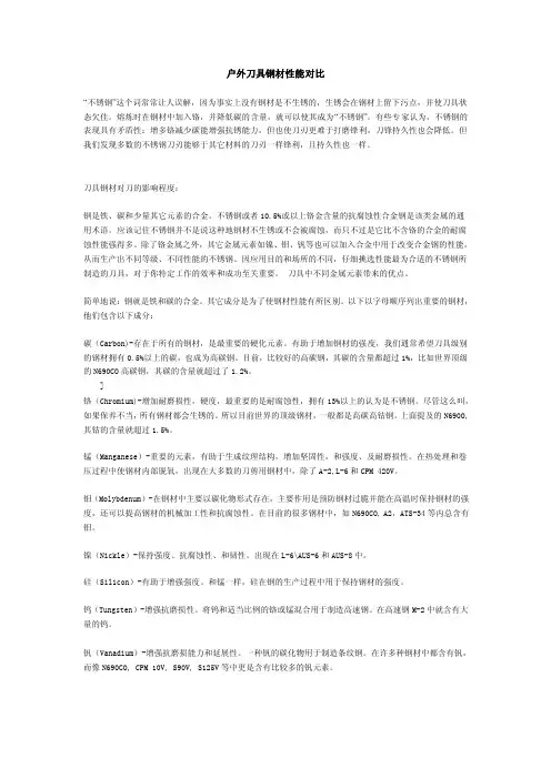 户外刀具钢材性能对比