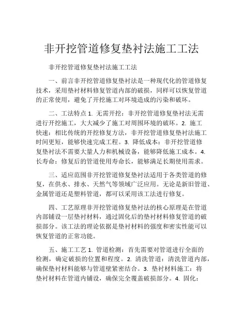 非开挖管道修复垫衬法施工工法(2)