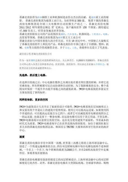 蒂森克虏伯