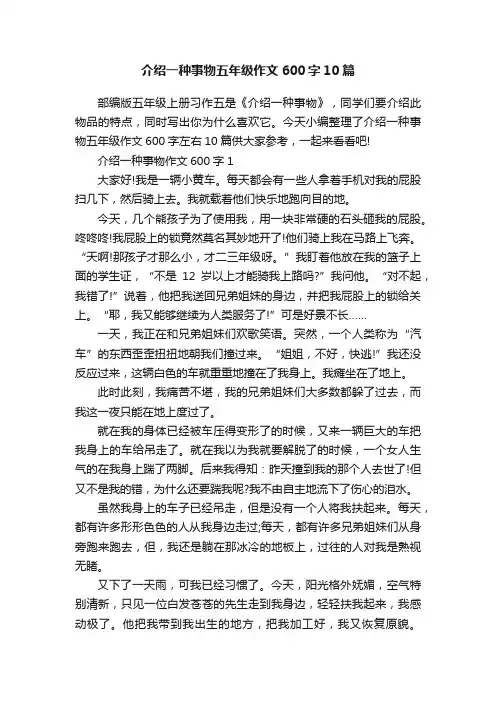 介绍一种事物五年级作文600字10篇