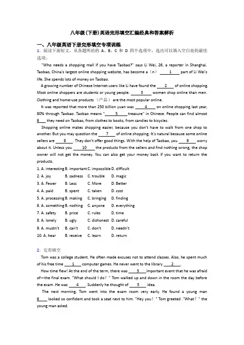 八年级(下册)英语完形填空汇编经典和答案解析