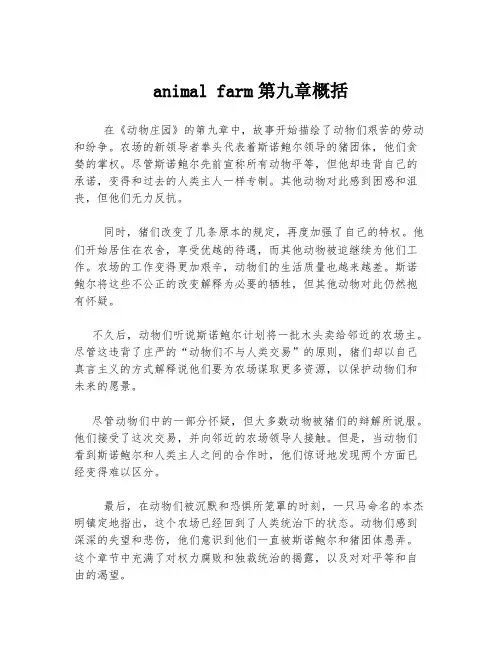 animal farm第九章概括