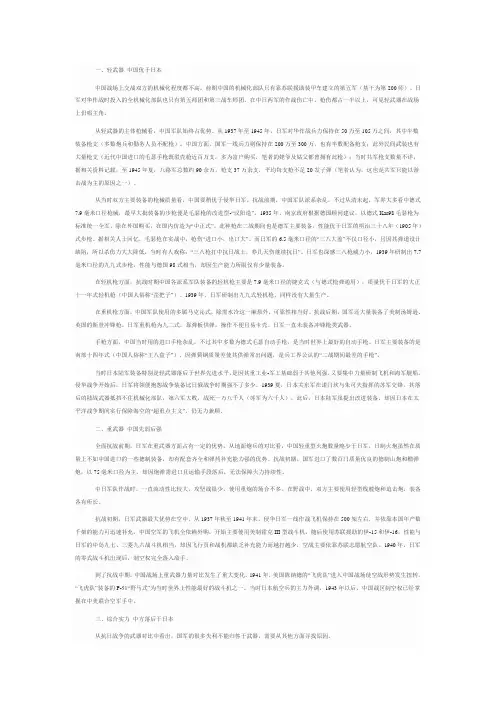 抗战中日武器比较