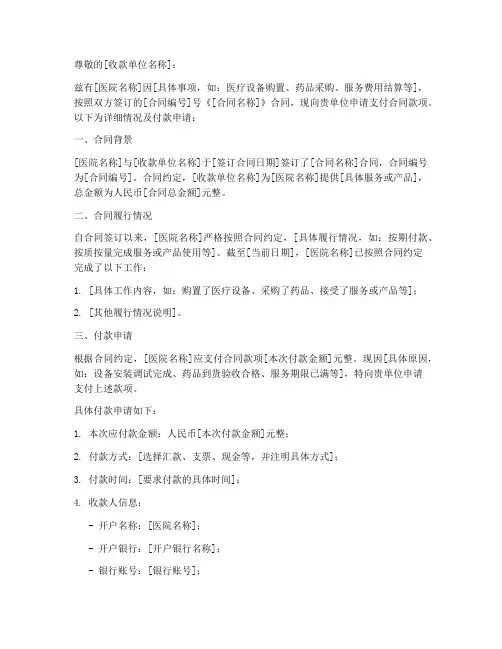 医院付款申请书模板函