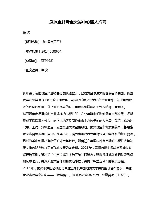武汉宝谷珠宝交易中心盛大招商