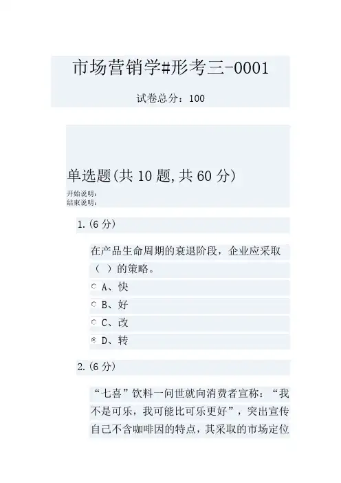 市场营销学#形考三-0001